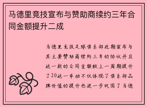 /uploads/images/20260715/ma-de-li-jing-ji-xuan-bu-yu-zan-zhu-shang-xu-yue-san-nian-he-tong-jin-e-ti-sheng-er-cheng.webp